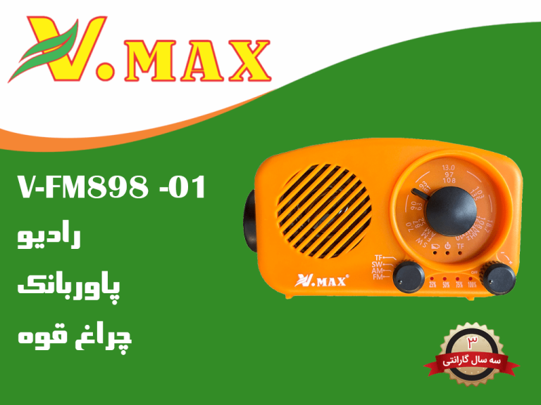 رادیو و پاور بانک خورشیدی 891 ویمکس